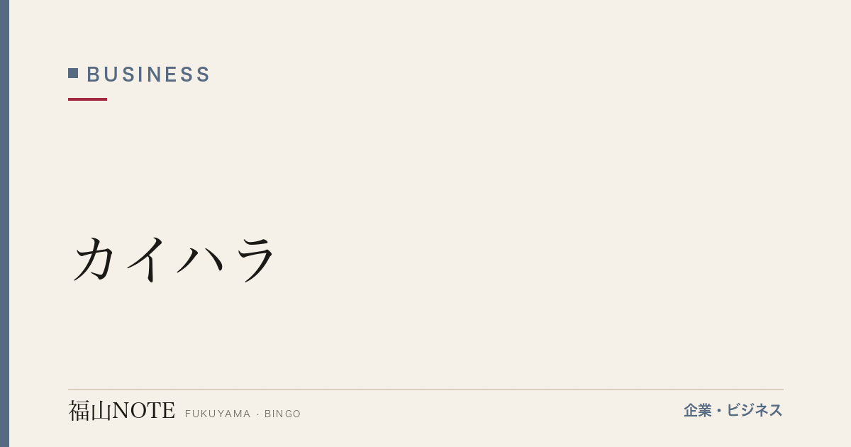 【2026年最新】カイハラ｜世界最大デニム生地メーカー