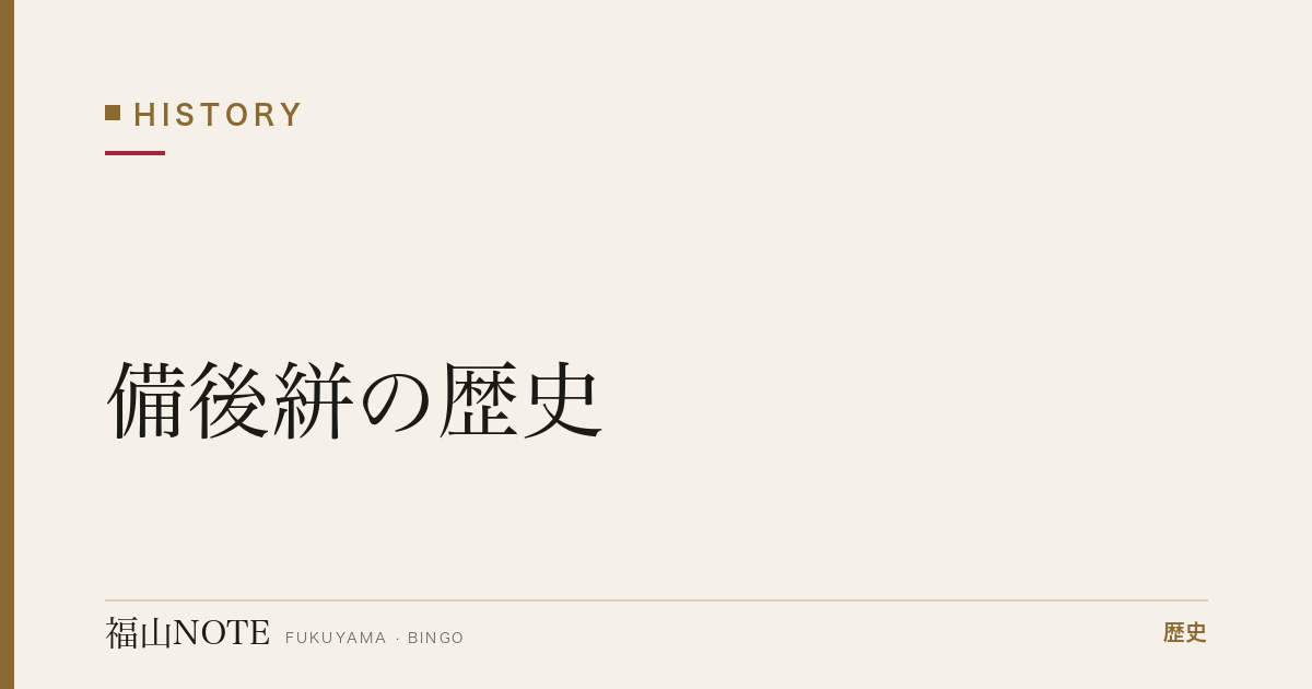 備後絣の歴史｜日本三大絣に数えられた福山の織物