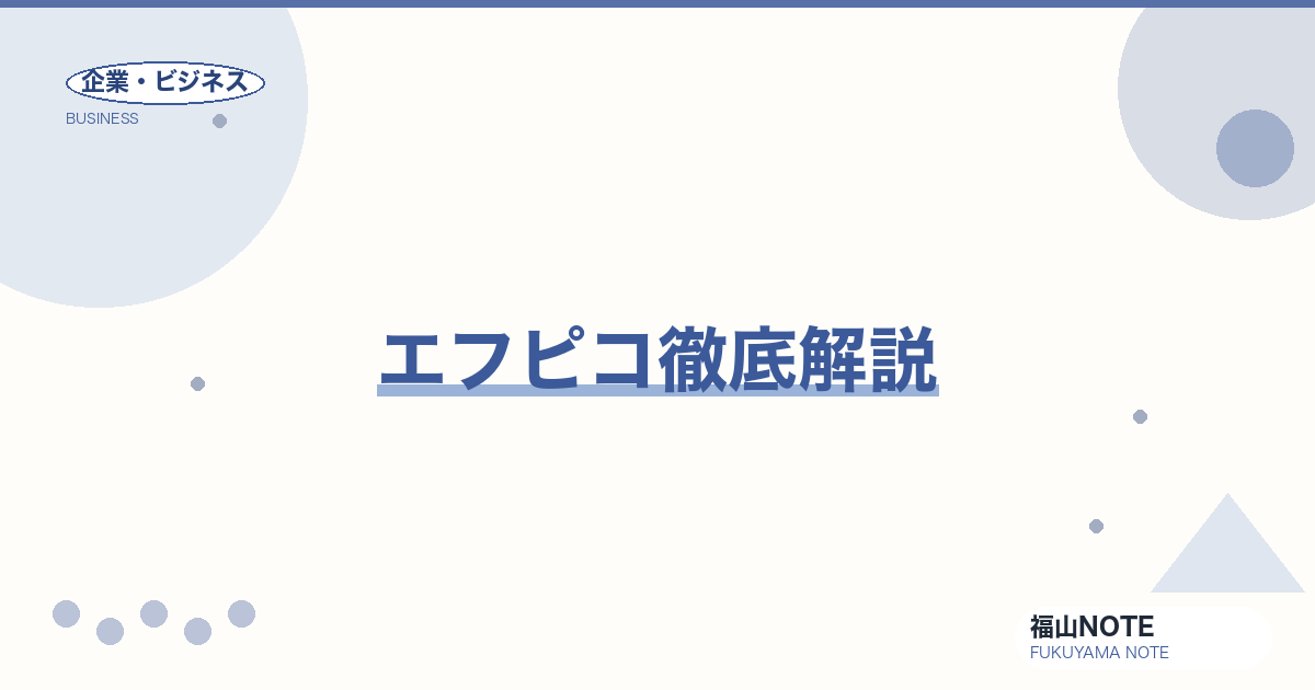 エフピコ徹底解説｜食品トレー国内シェア3割を握る福山発上場企業【2026年版】