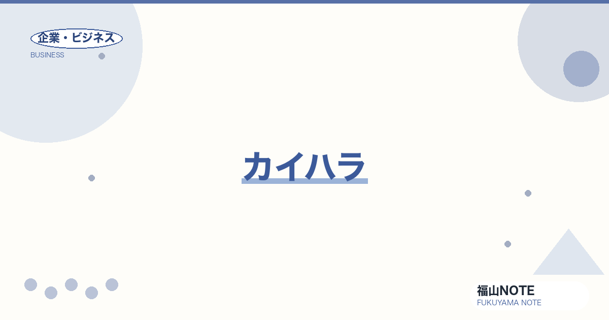 【2026年最新】カイハラ｜世界最大デニム生地メーカー