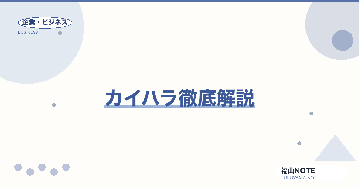 カイハラ徹底解説｜デニム世界シェアを持つ福山発グローバル企業の全貌【2026年版】