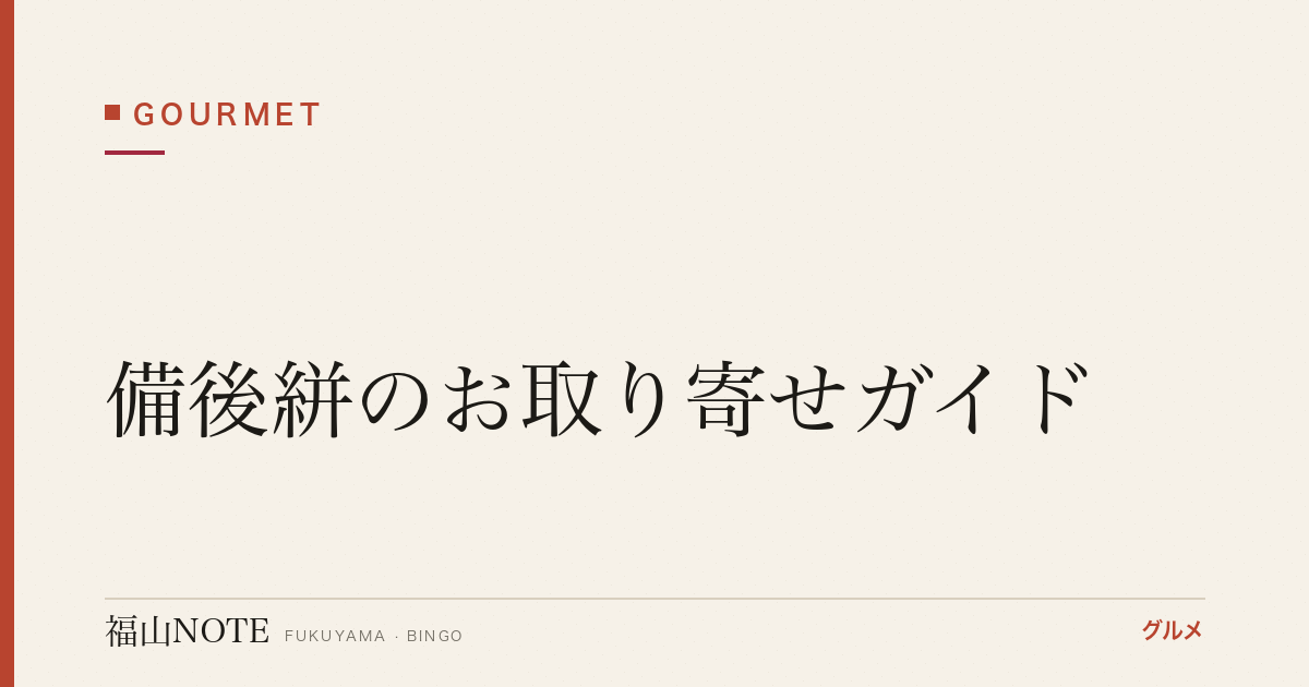 備後絣のお取り寄せガイド｜日本三大絣・福山の藍染め織物