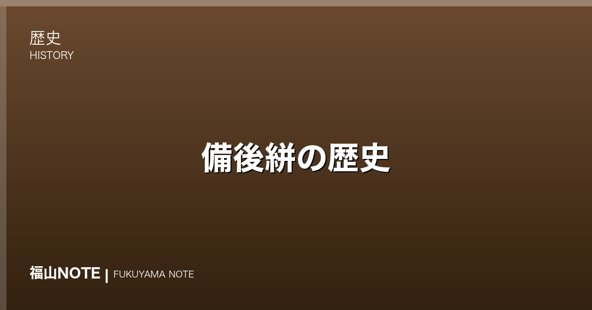 備後絣の歴史｜日本三大絣に数えられた福山の織物